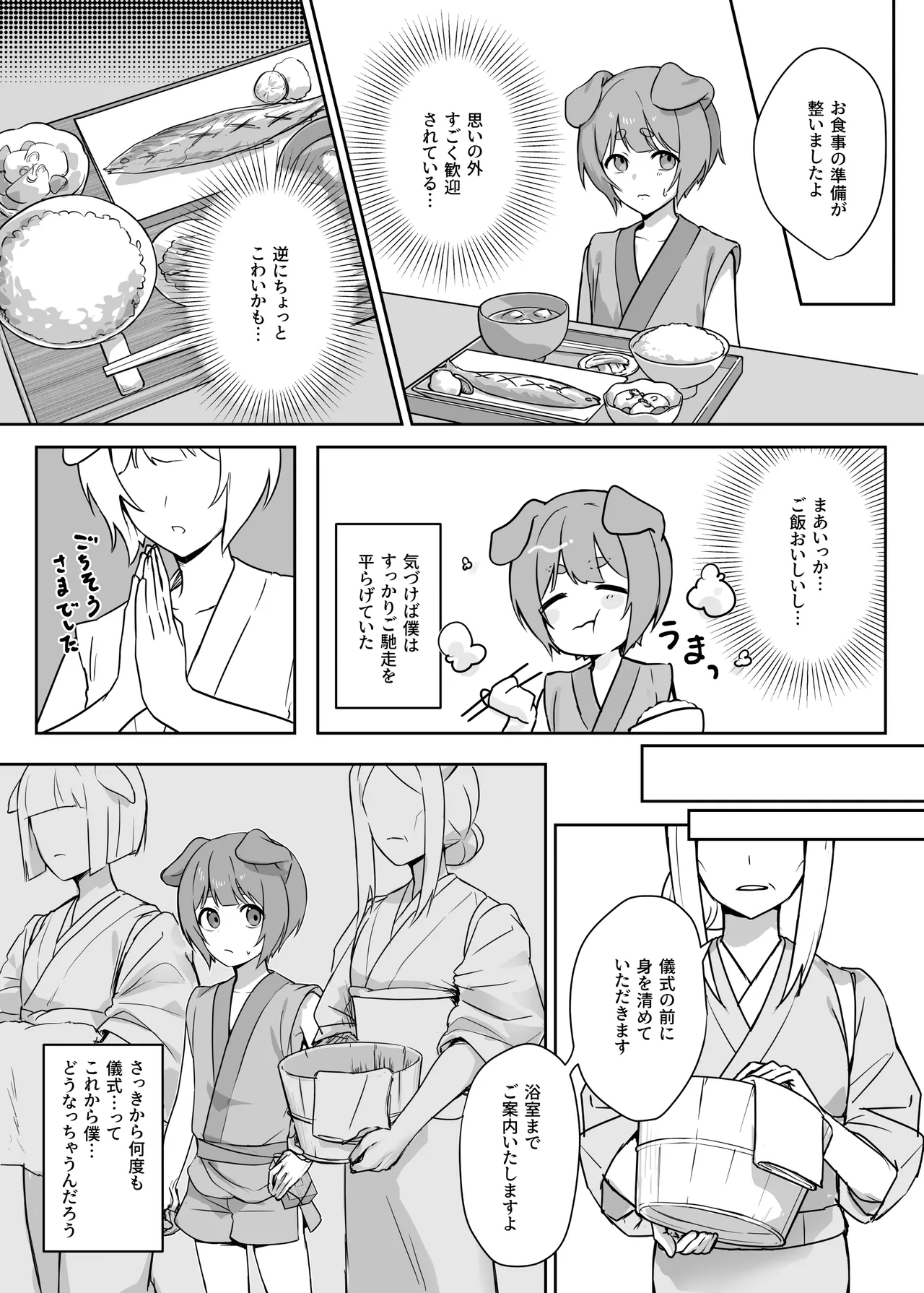 異世界因習オネショタ村 Page.12