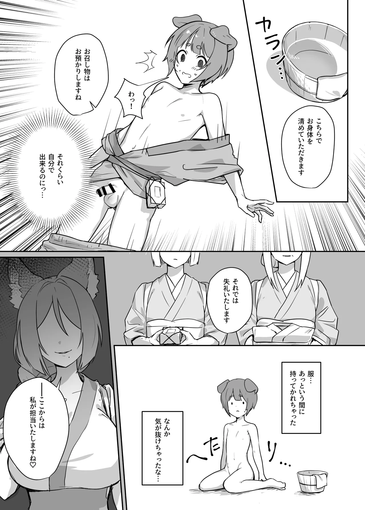 異世界因習オネショタ村 Page.13