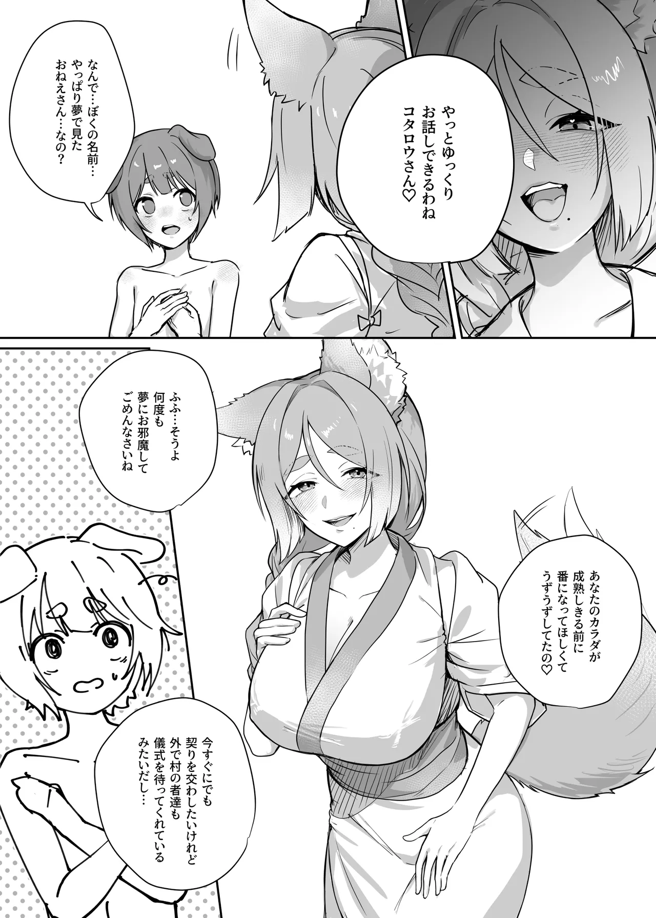 異世界因習オネショタ村 Page.14