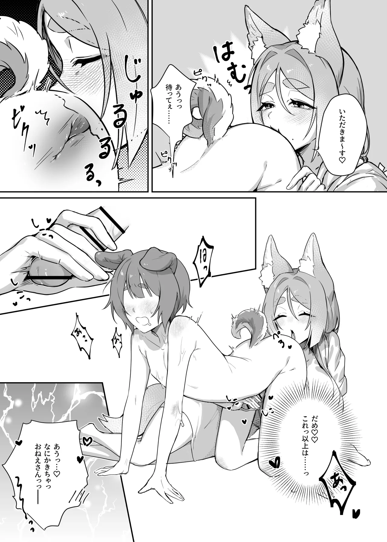 異世界因習オネショタ村 Page.18