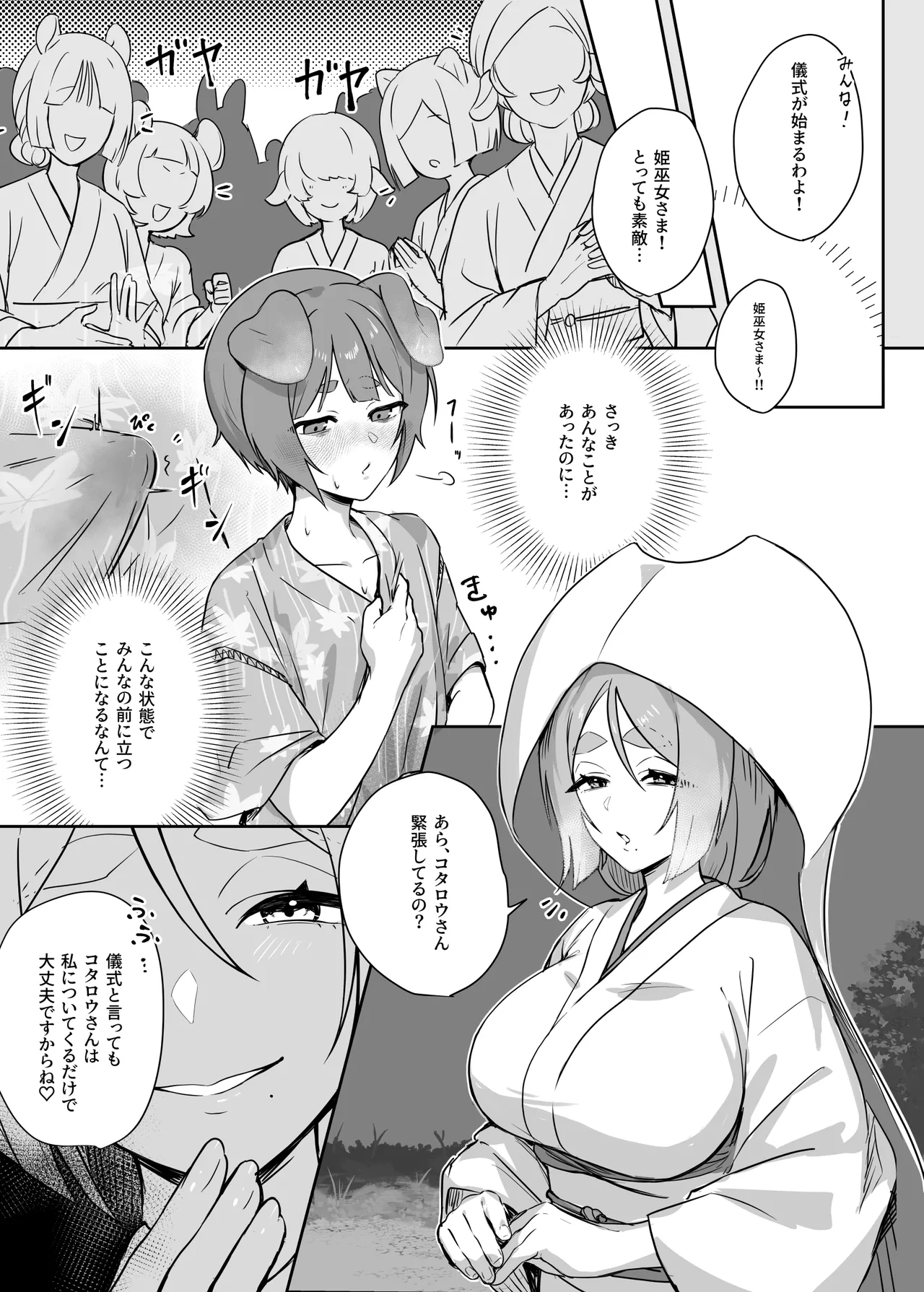 異世界因習オネショタ村 Page.20