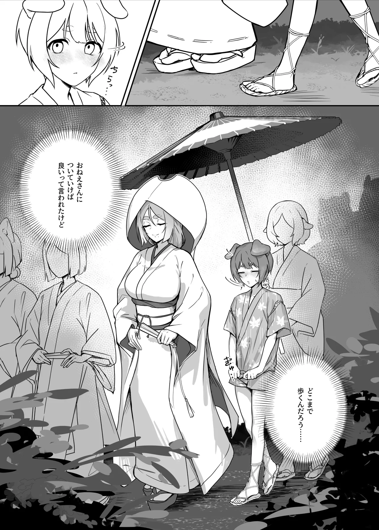 異世界因習オネショタ村 Page.21