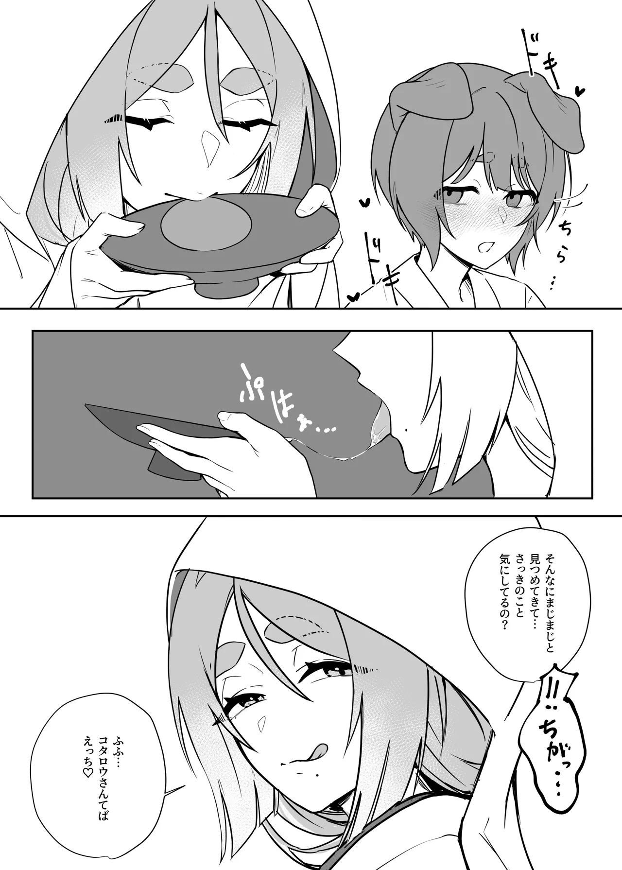 異世界因習オネショタ村 Page.23