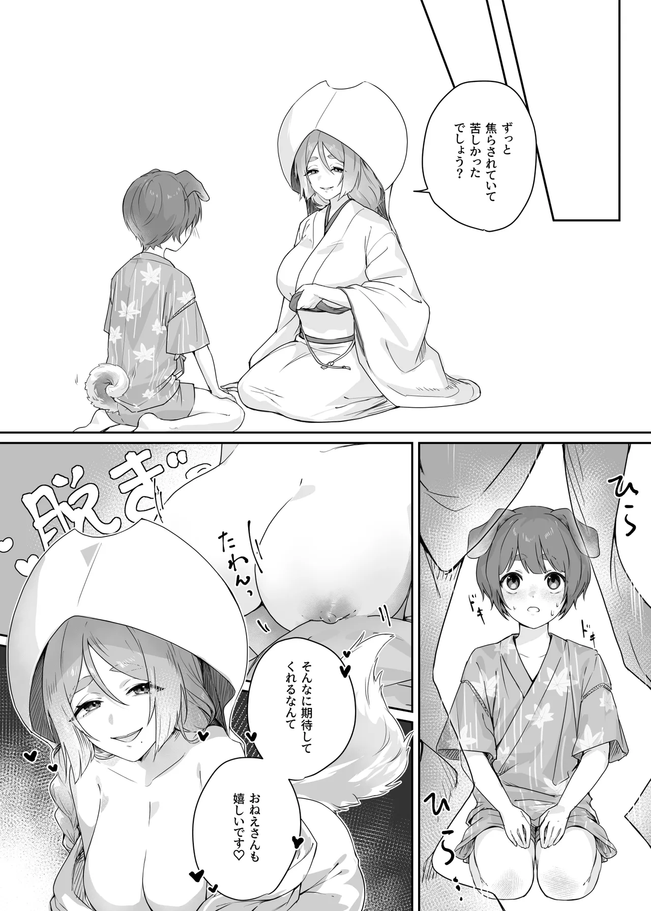 異世界因習オネショタ村 Page.24