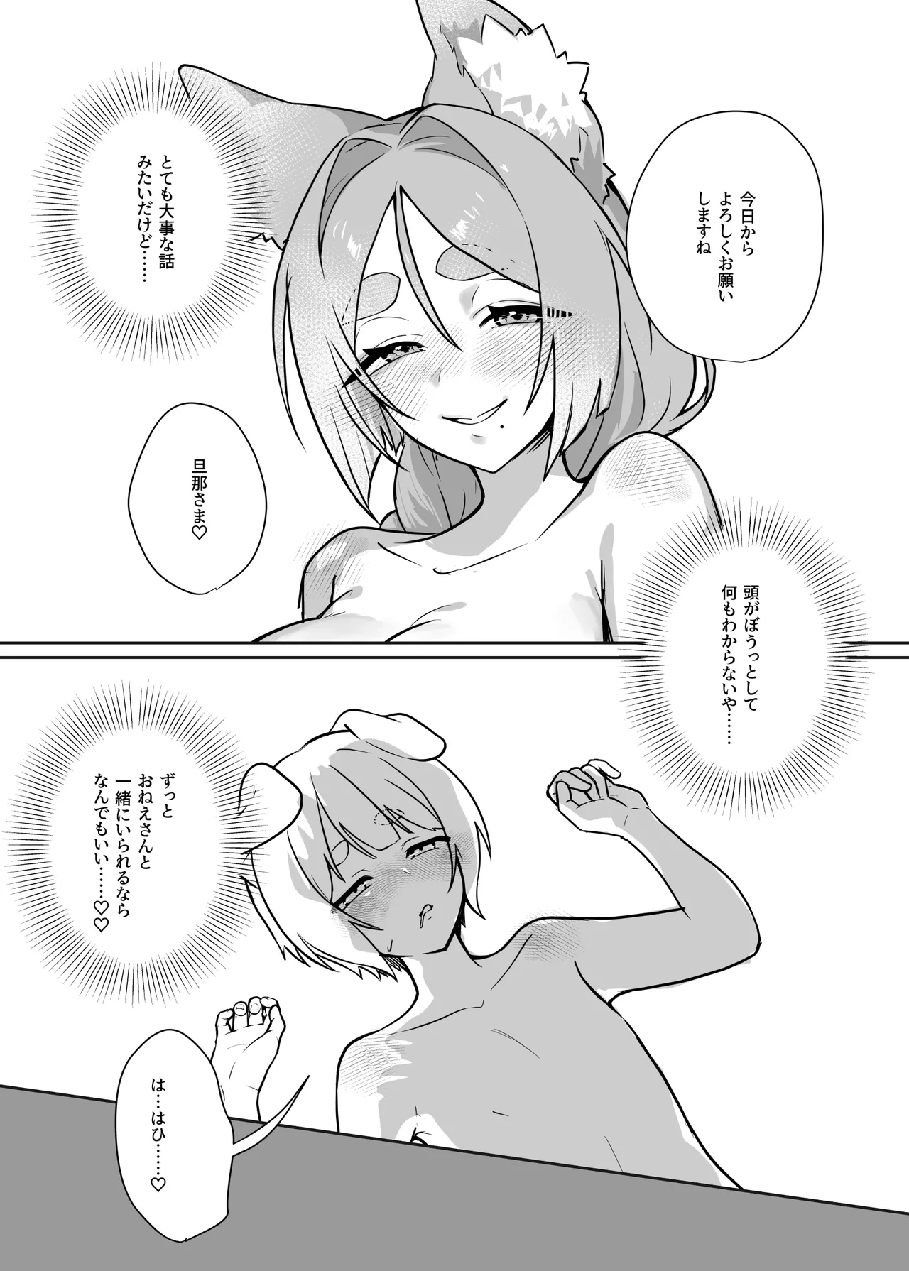 異世界因習オネショタ村 Page.35