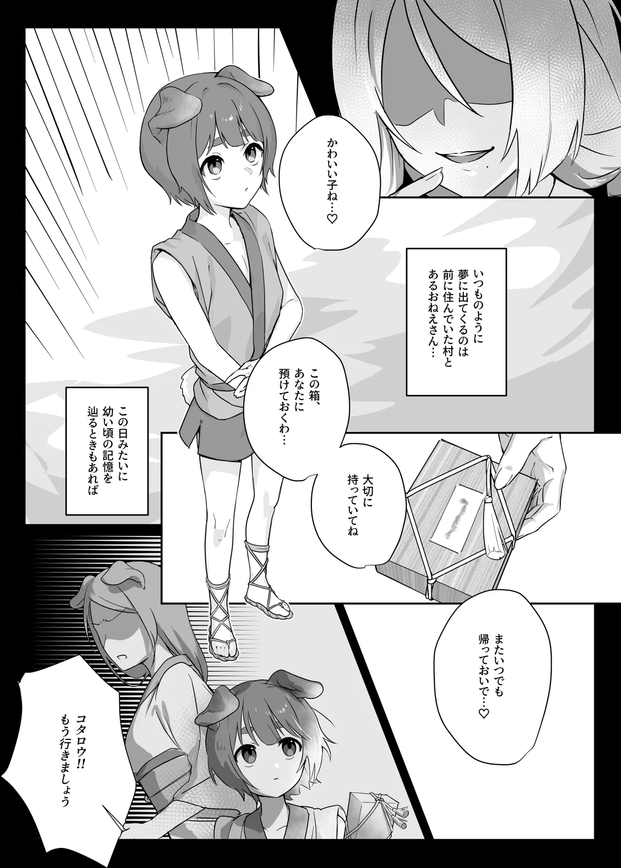 異世界因習オネショタ村 Page.4