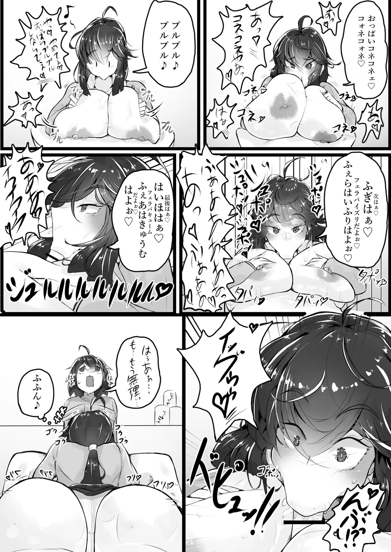 お姉ちゃんと遊ぼっ♪ Page.10
