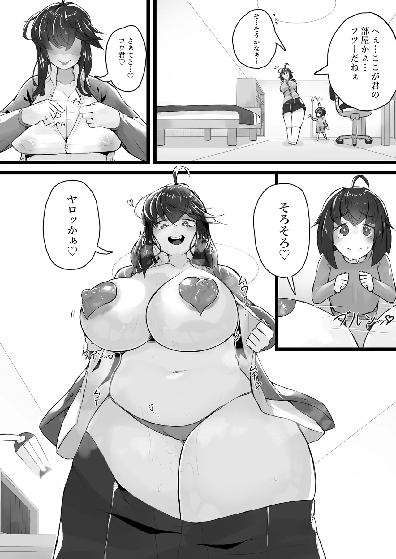 お姉ちゃんと遊ぼっ♪ Page.13