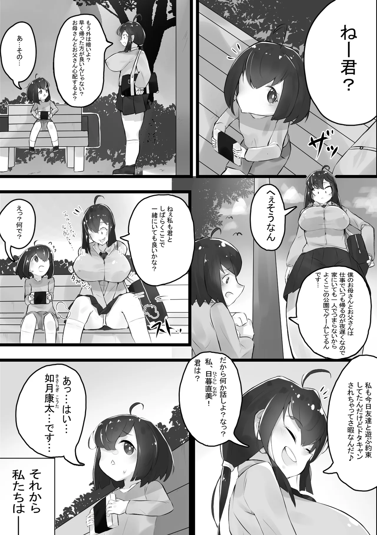 お姉ちゃんと遊ぼっ♪ Page.3
