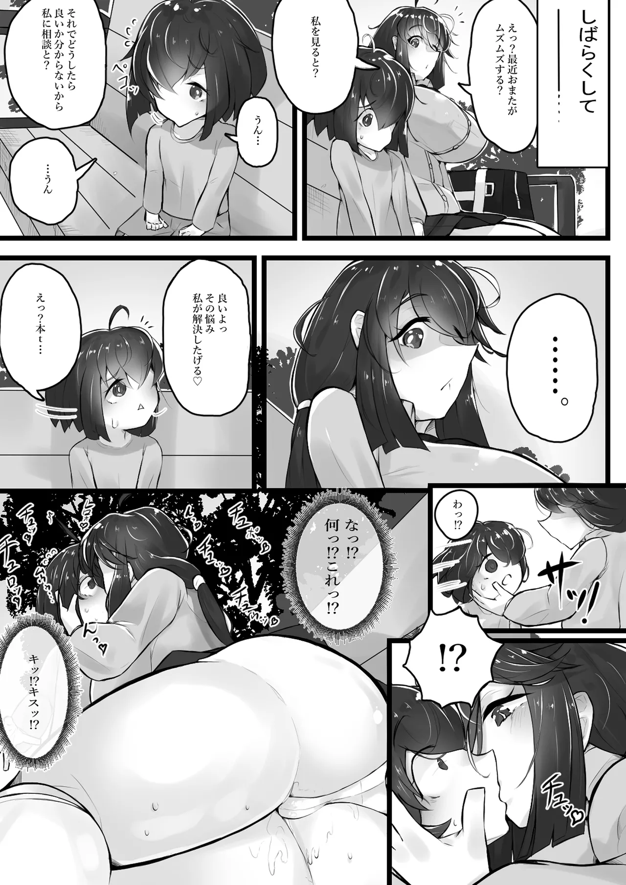 お姉ちゃんと遊ぼっ♪ Page.5