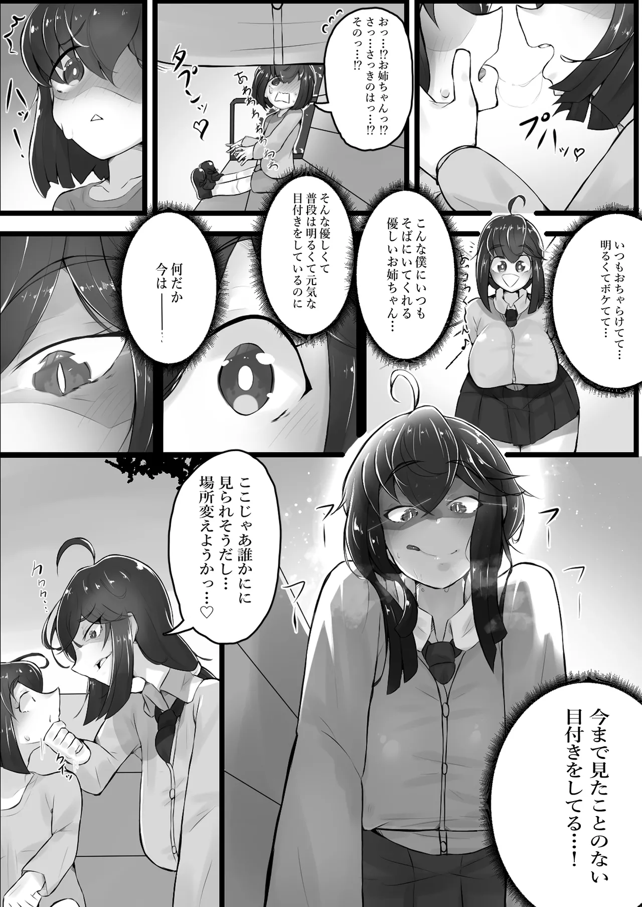 お姉ちゃんと遊ぼっ♪ Page.6
