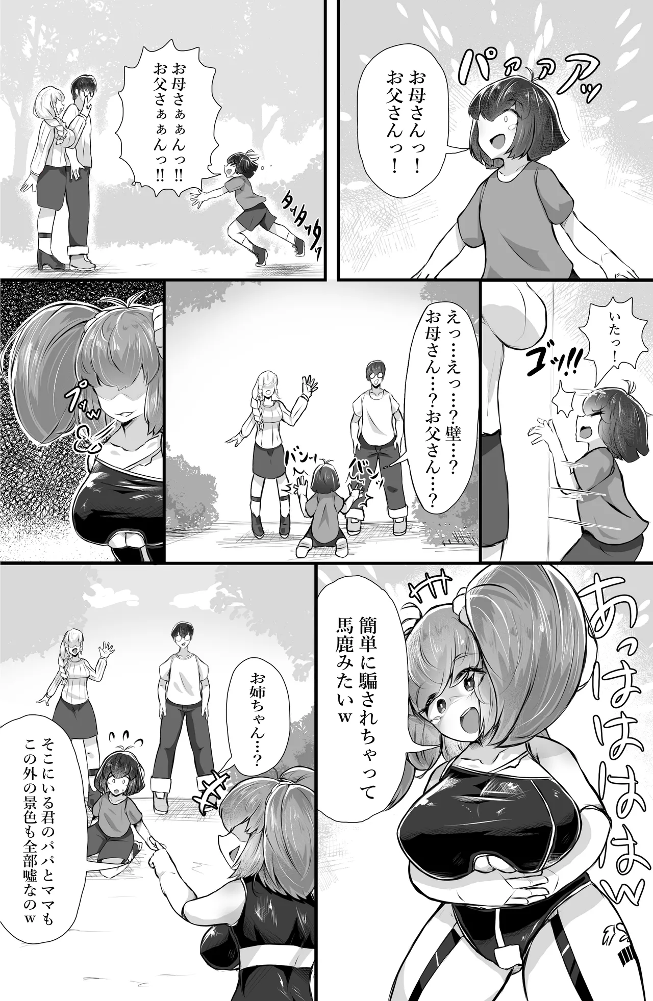 正義のヒロイン ピエロ怪人化 Page.10