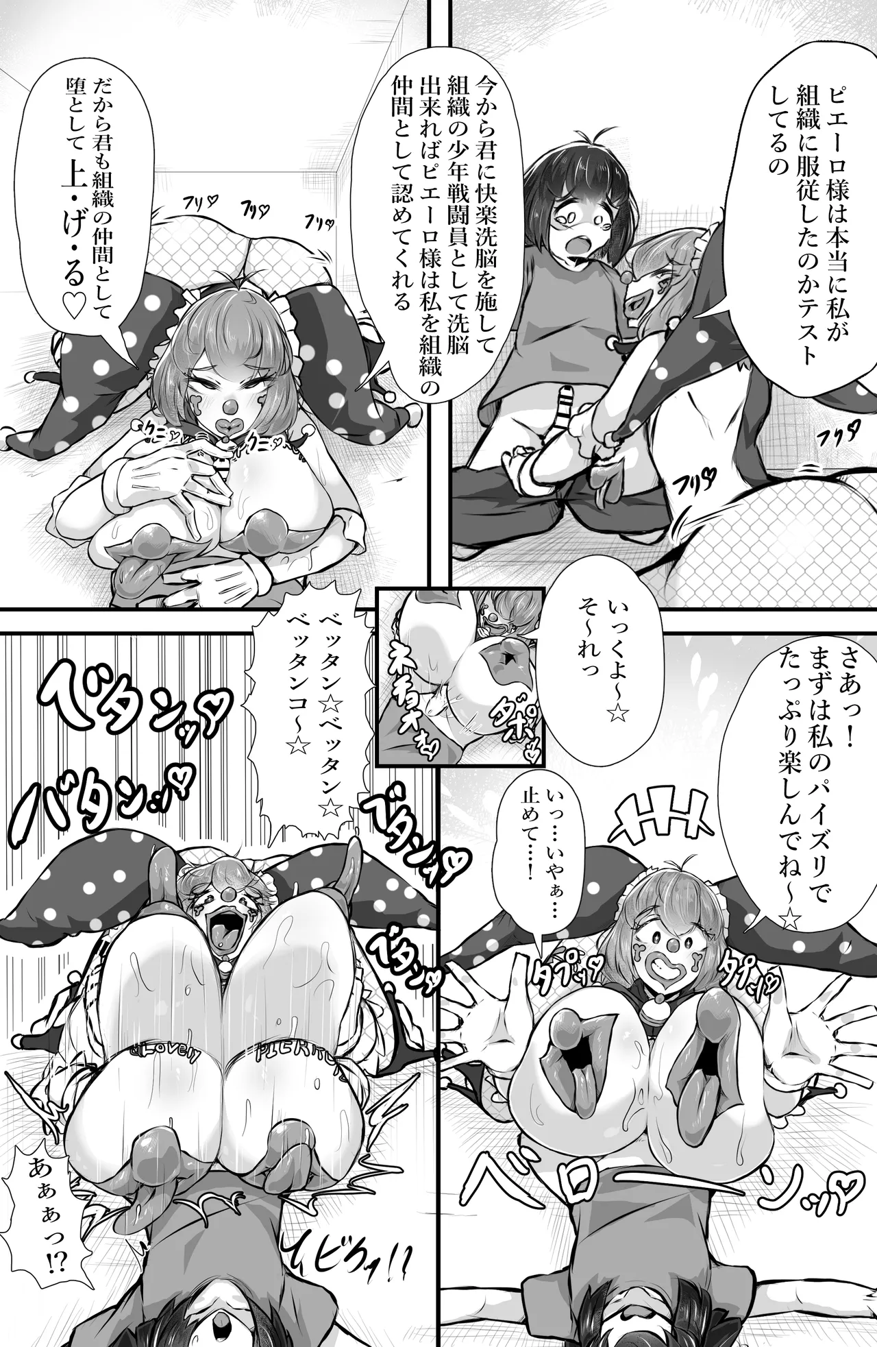 正義のヒロイン ピエロ怪人化 Page.14
