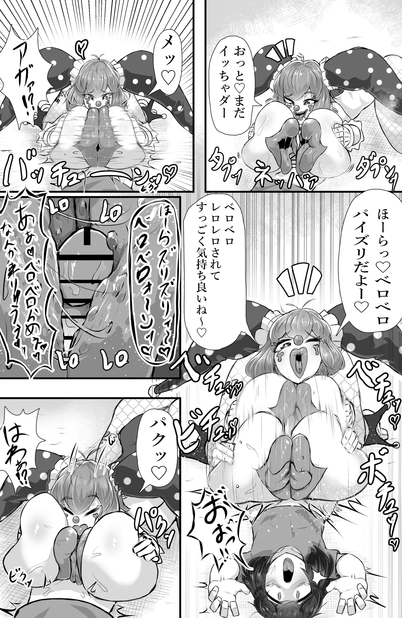 正義のヒロイン ピエロ怪人化 Page.15
