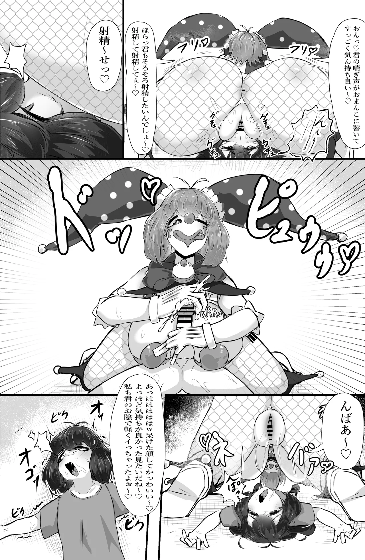 正義のヒロイン ピエロ怪人化 Page.18