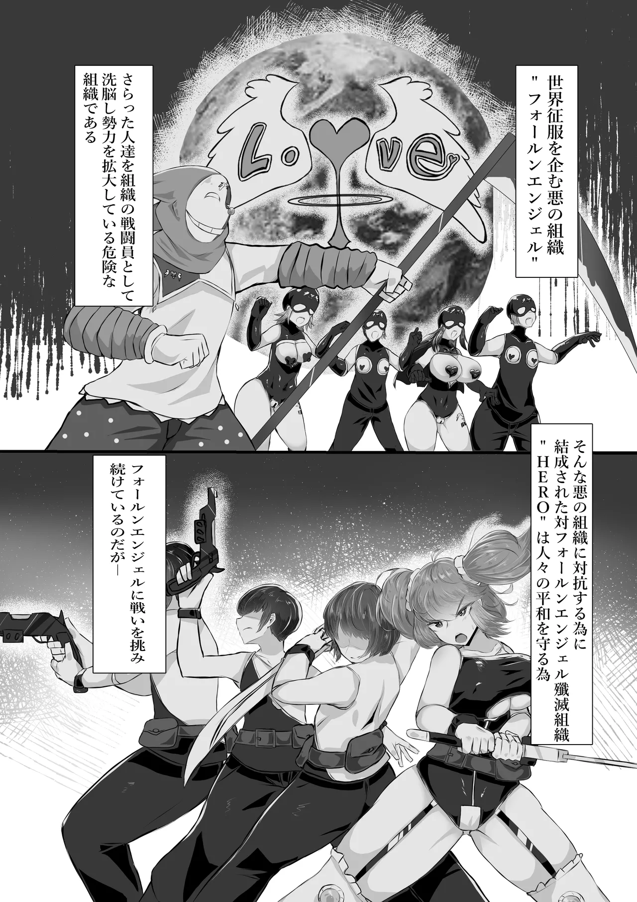 正義のヒロイン ピエロ怪人化 Page.2