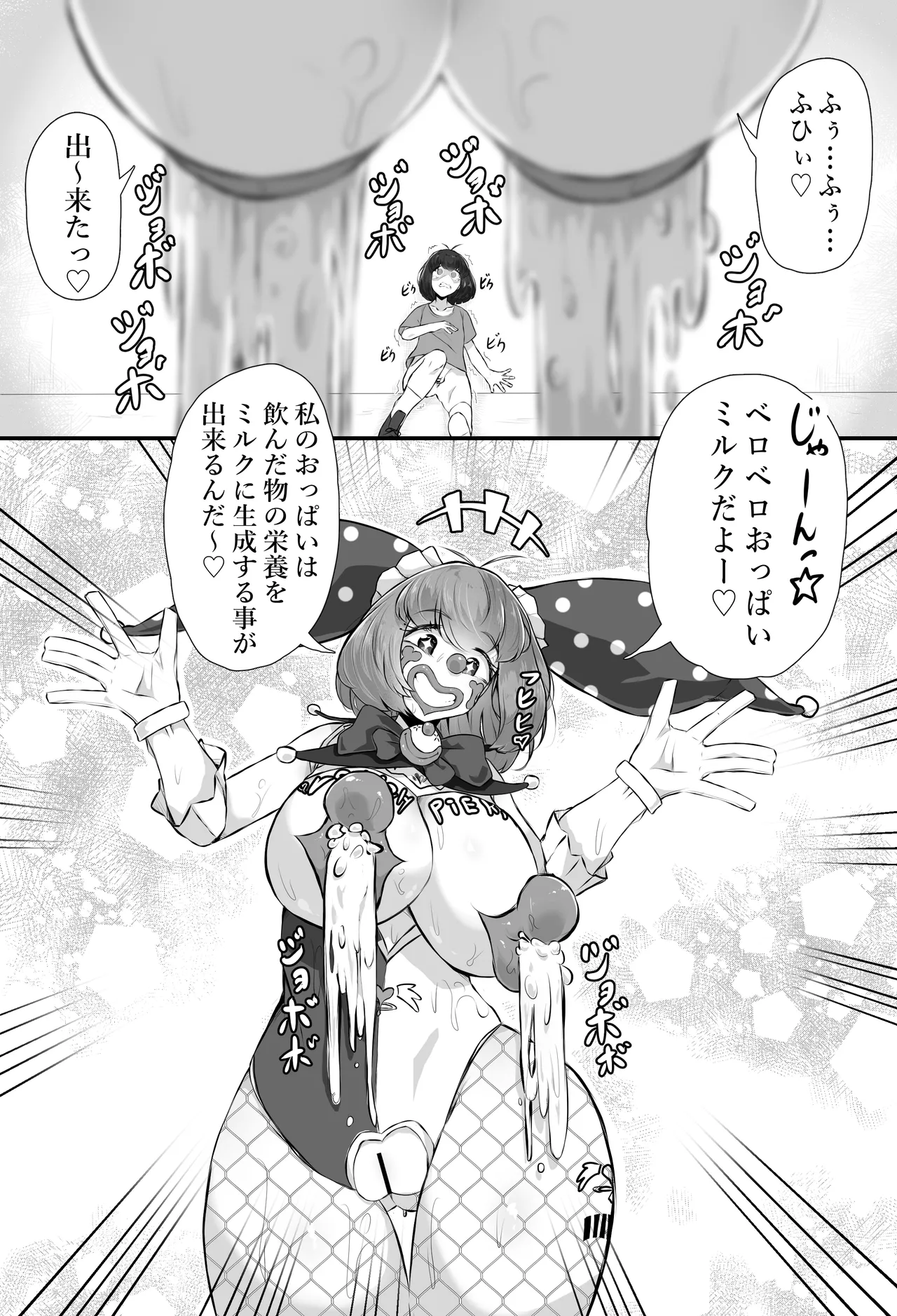 正義のヒロイン ピエロ怪人化 Page.25