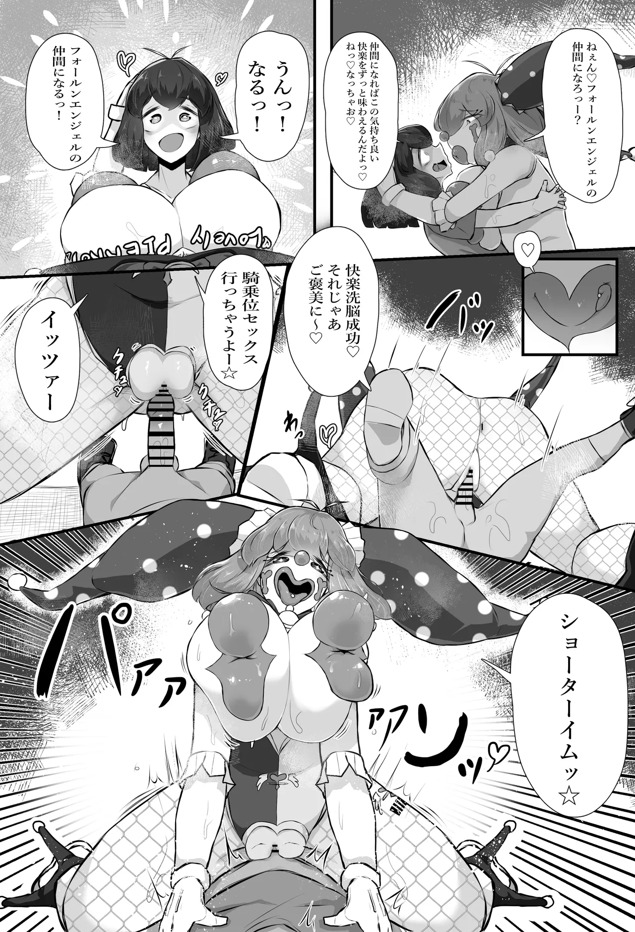 正義のヒロイン ピエロ怪人化 Page.29