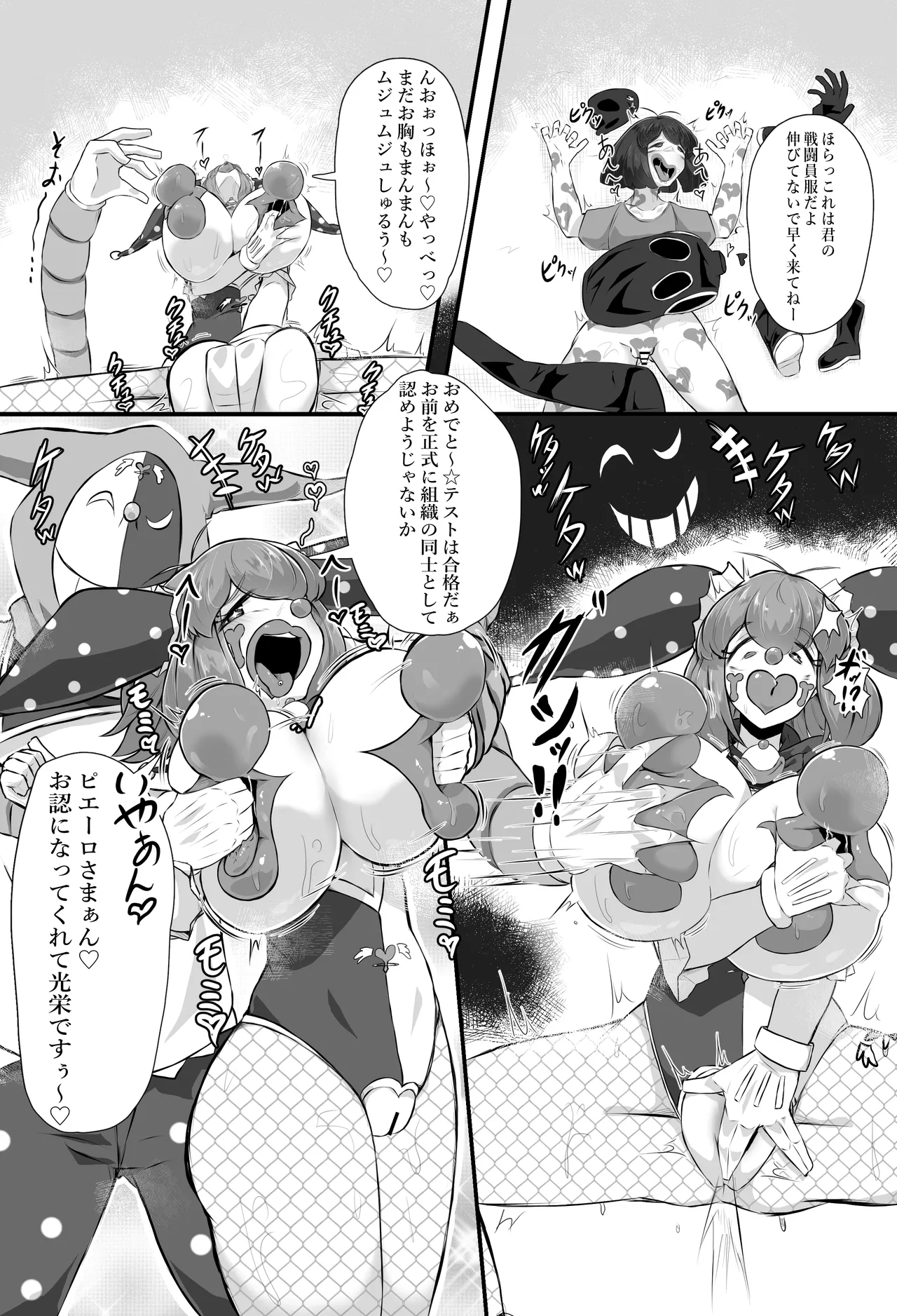 正義のヒロイン ピエロ怪人化 Page.33