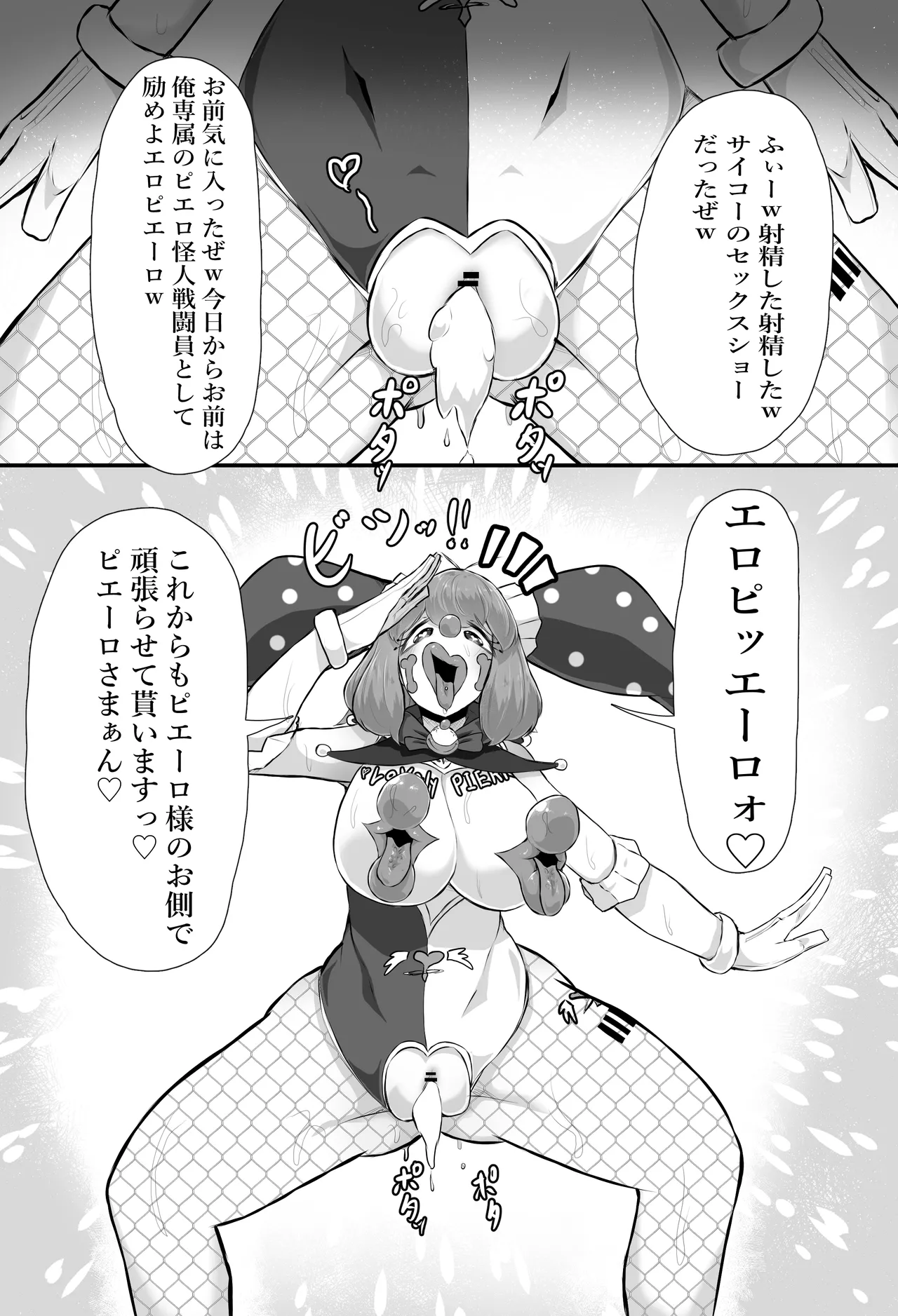 正義のヒロイン ピエロ怪人化 Page.38