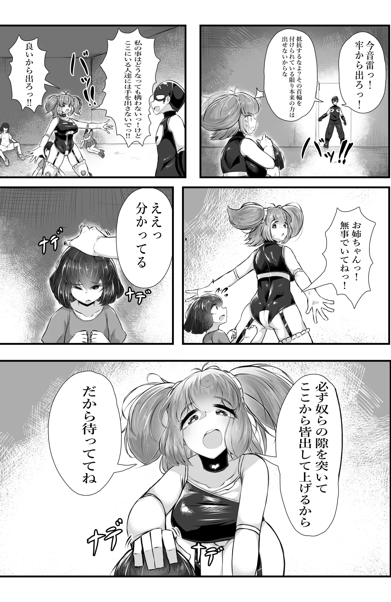 正義のヒロイン ピエロ怪人化 Page.4