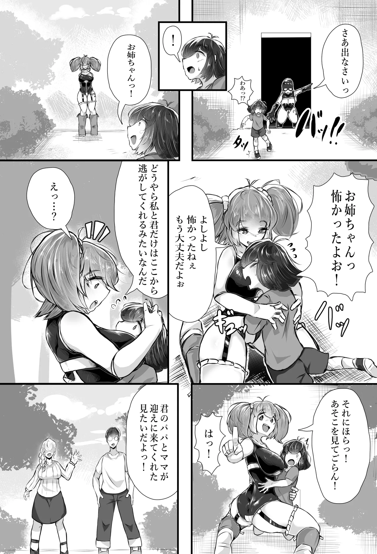 正義のヒロイン ピエロ怪人化 Page.9