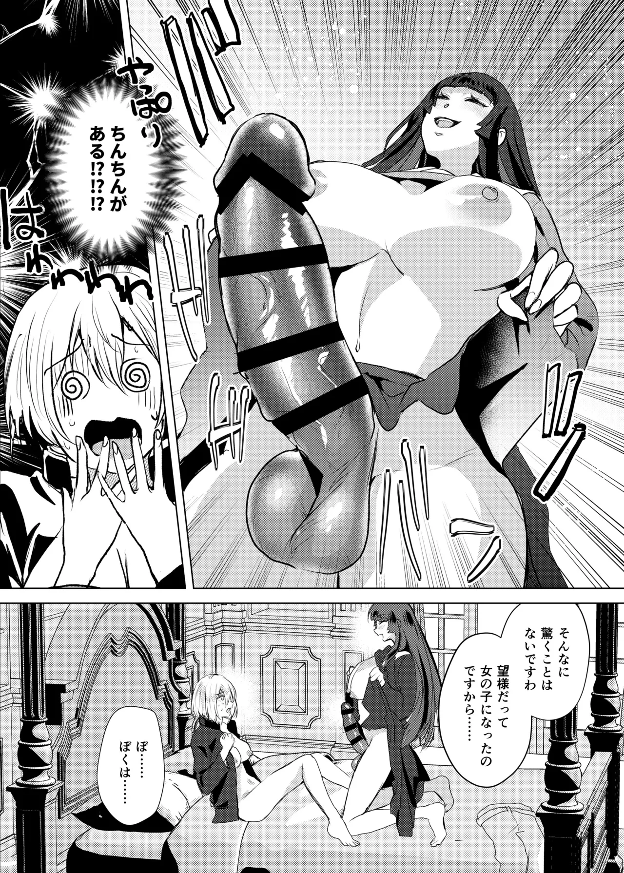 ふたなり隣のお姉さんと？体化させられた僕 Page.12