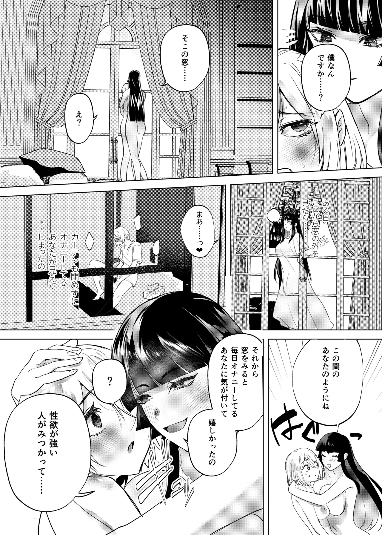 ふたなり隣のお姉さんと？体化させられた僕 Page.23