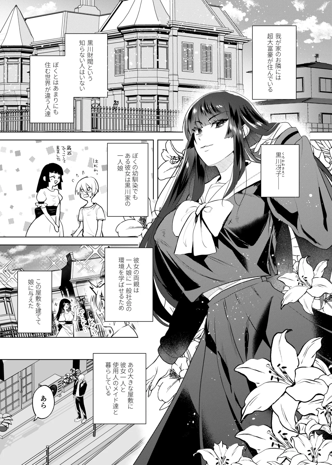 ふたなり隣のお姉さんと？体化させられた僕 Page.3