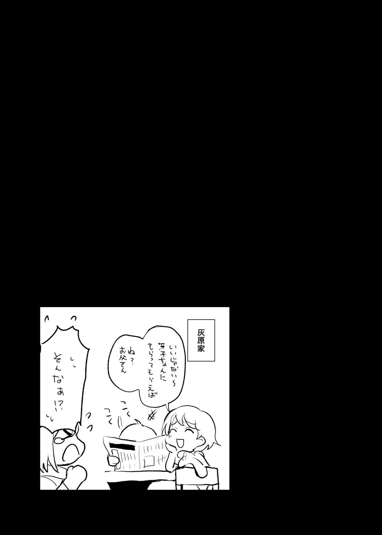 ふたなり隣のお姉さんと？体化させられた僕 Page.31