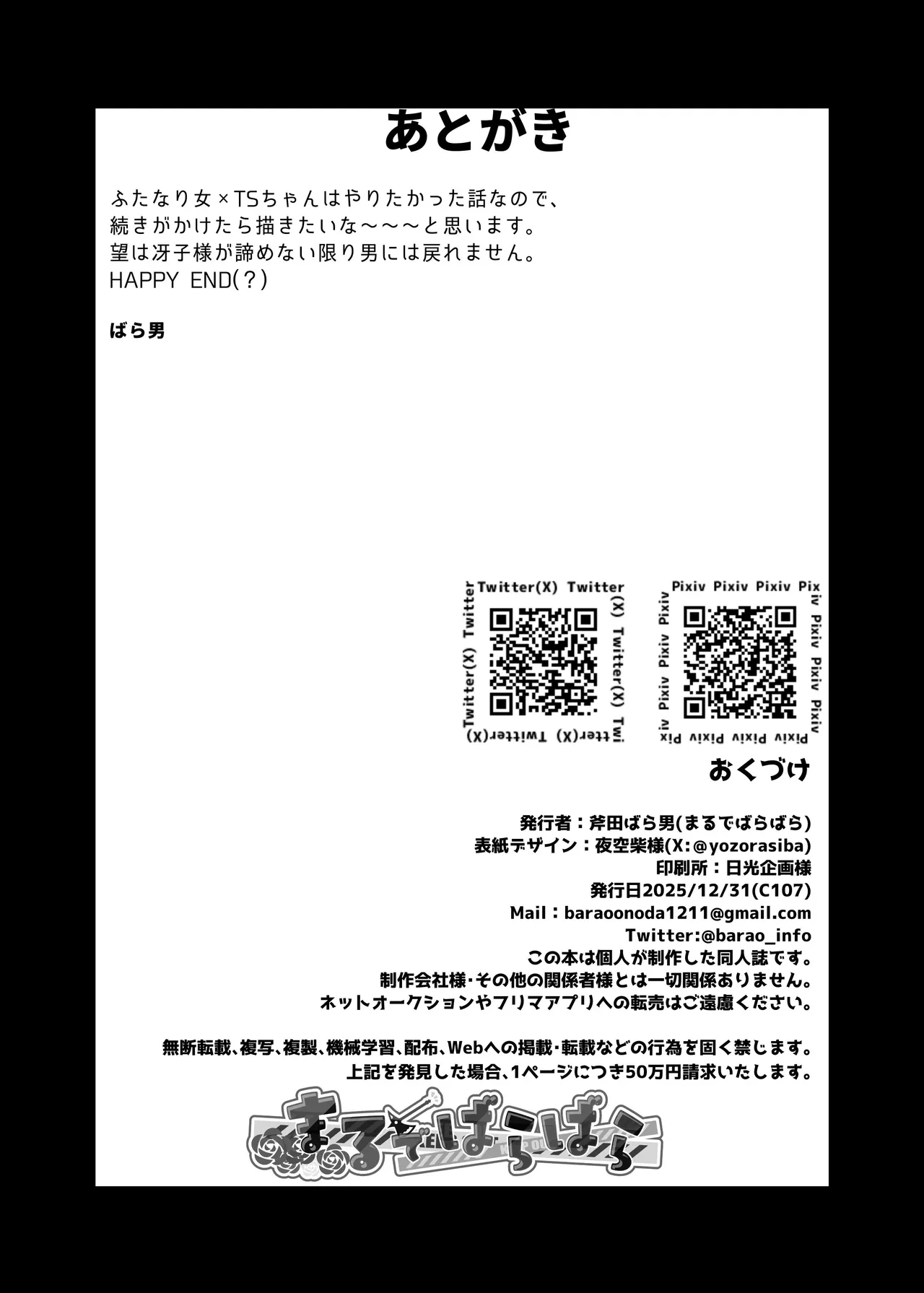 ふたなり隣のお姉さんと？体化させられた僕 Page.32