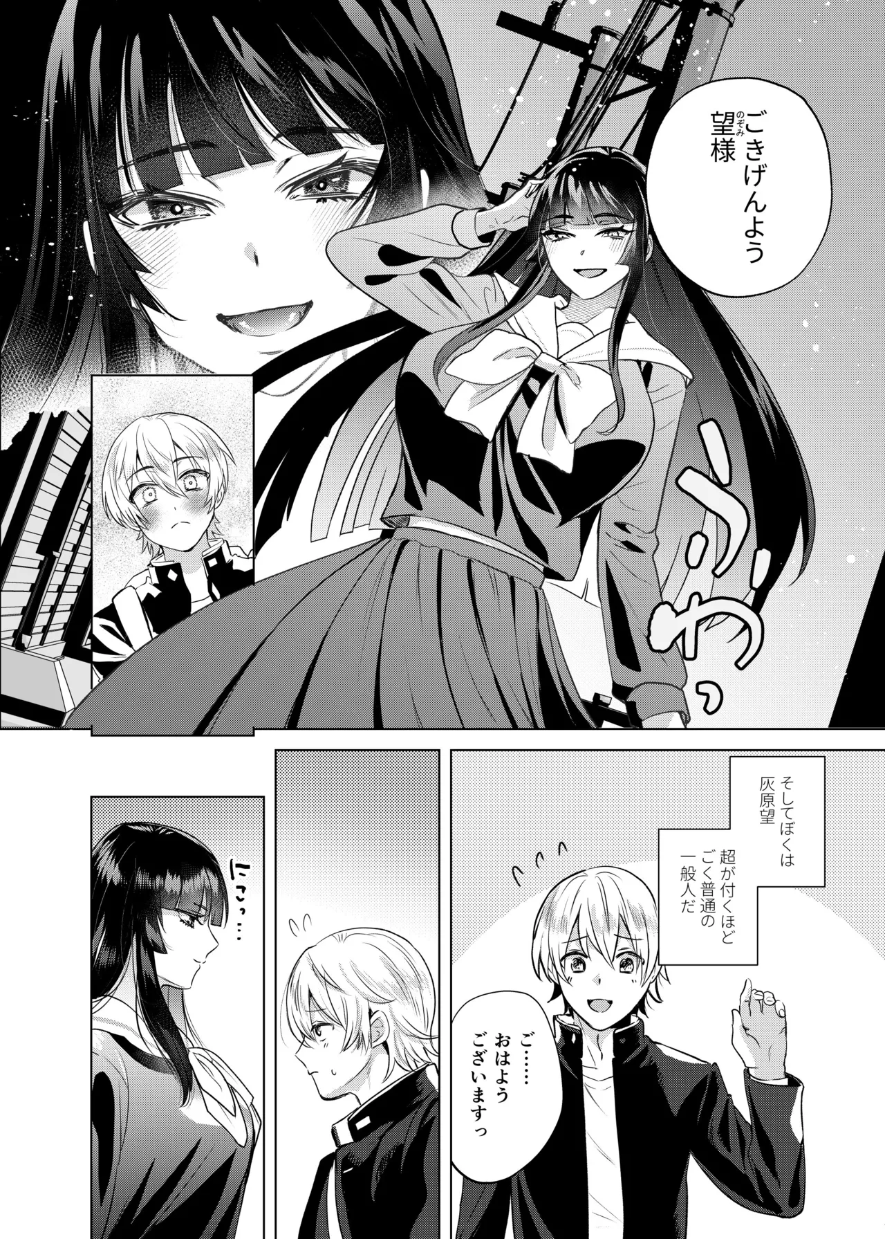 ふたなり隣のお姉さんと？体化させられた僕 Page.4