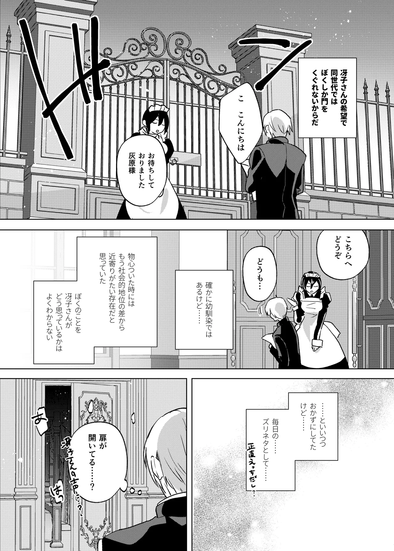 ふたなり隣のお姉さんと？体化させられた僕 Page.6