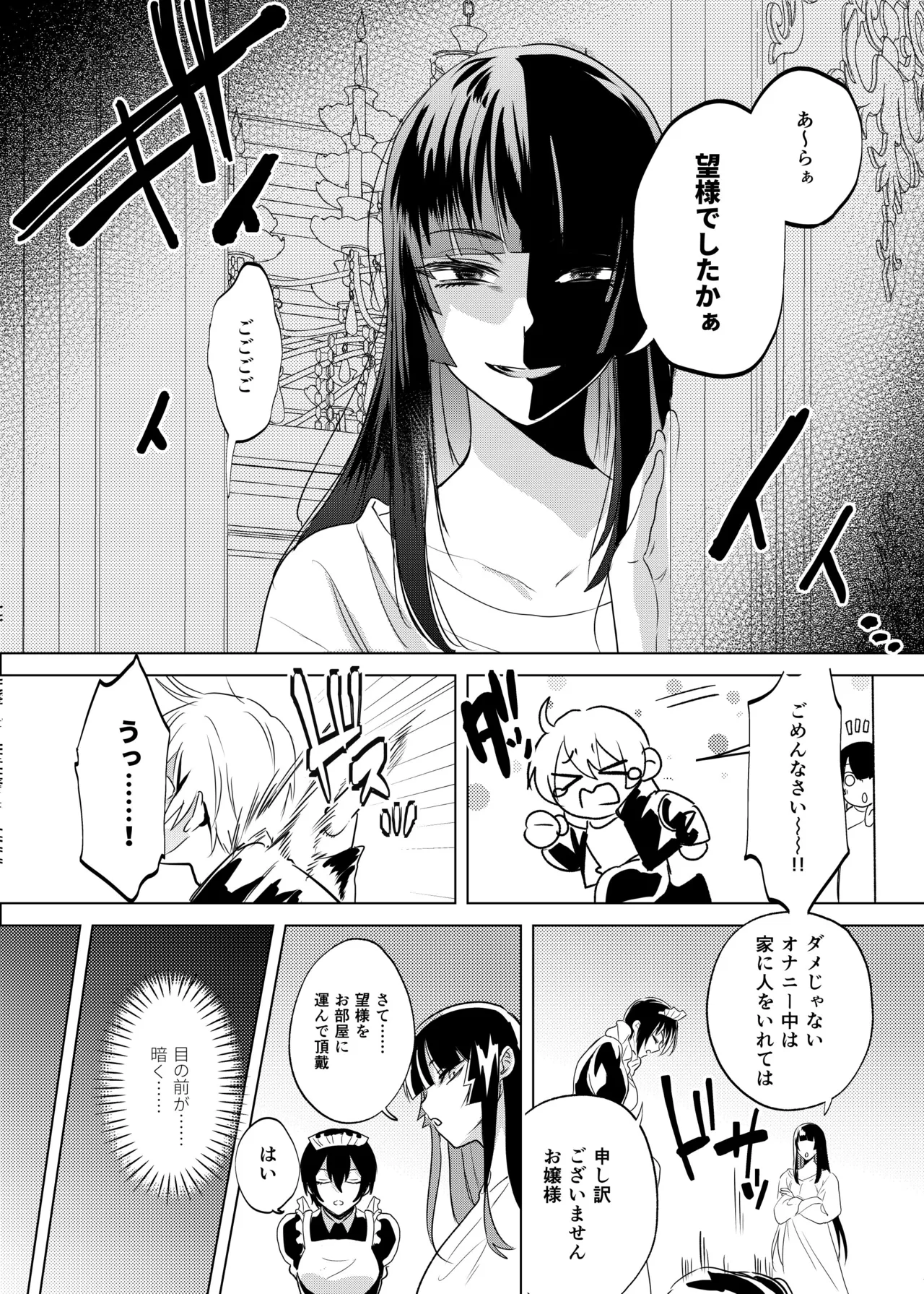 ふたなり隣のお姉さんと？体化させられた僕 Page.8