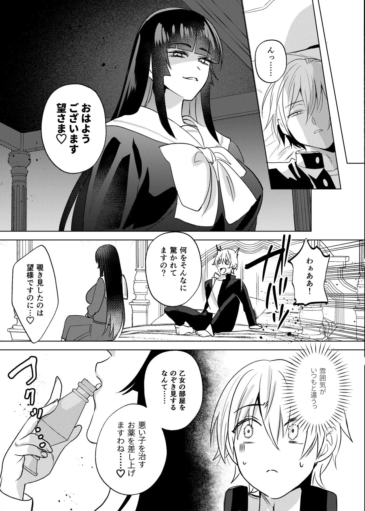 ふたなり隣のお姉さんと？体化させられた僕 Page.9