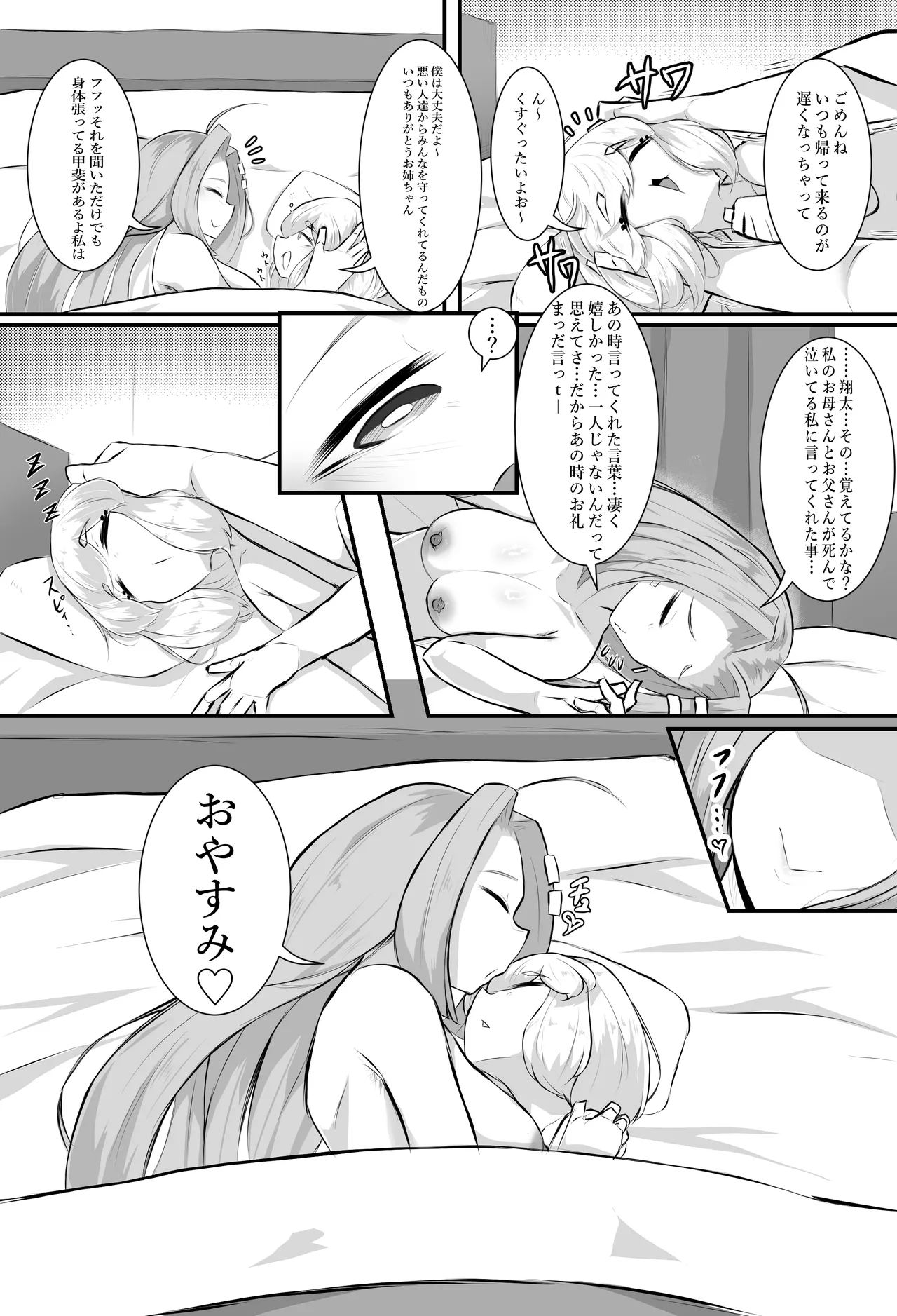 猫怪人化した正義のヒロインの姉に犯●れる話 Page.12