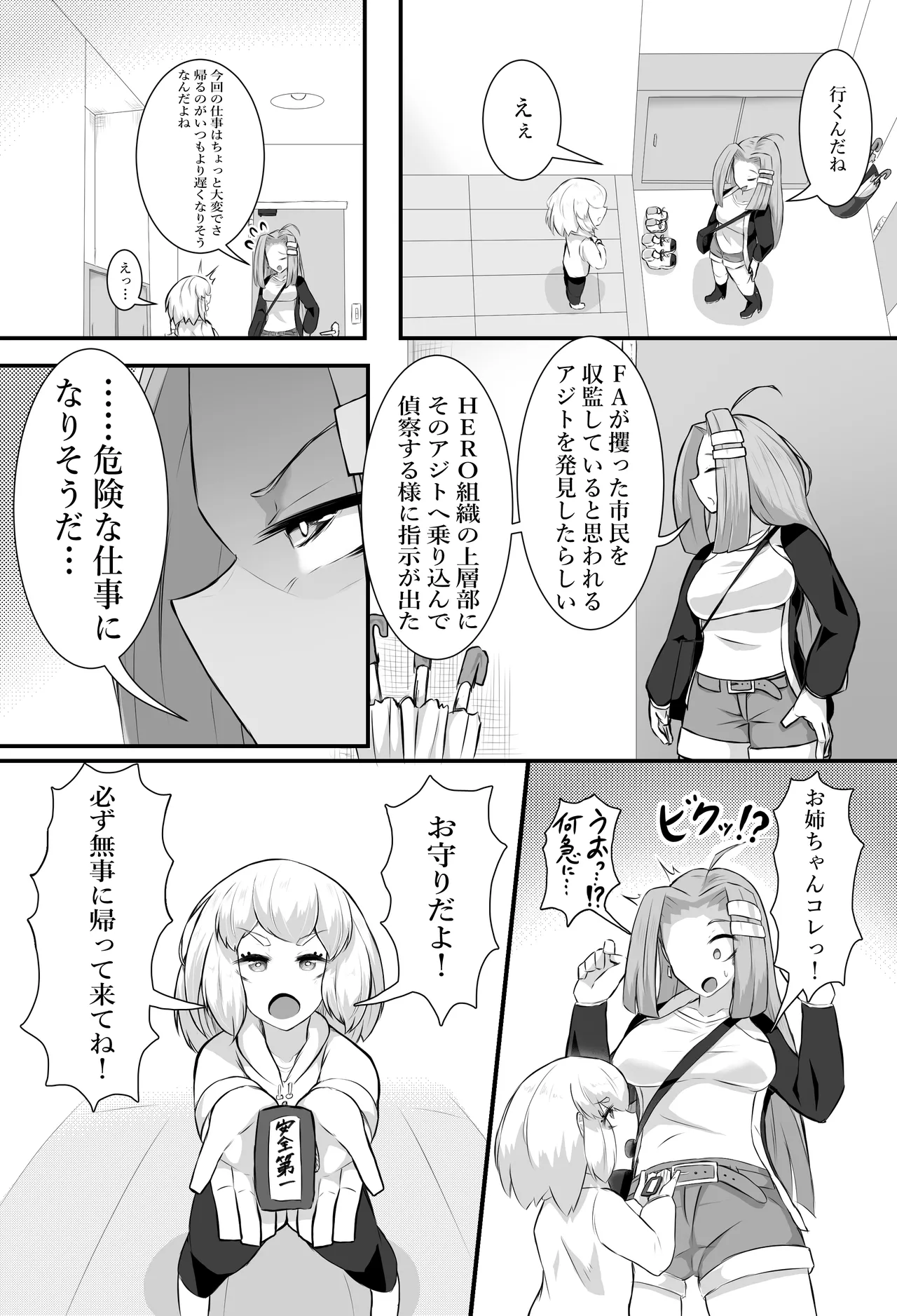 猫怪人化した正義のヒロインの姉に犯●れる話 Page.13