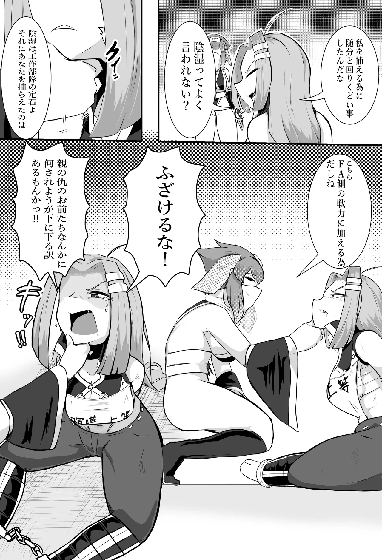 猫怪人化した正義のヒロインの姉に犯●れる話 Page.16