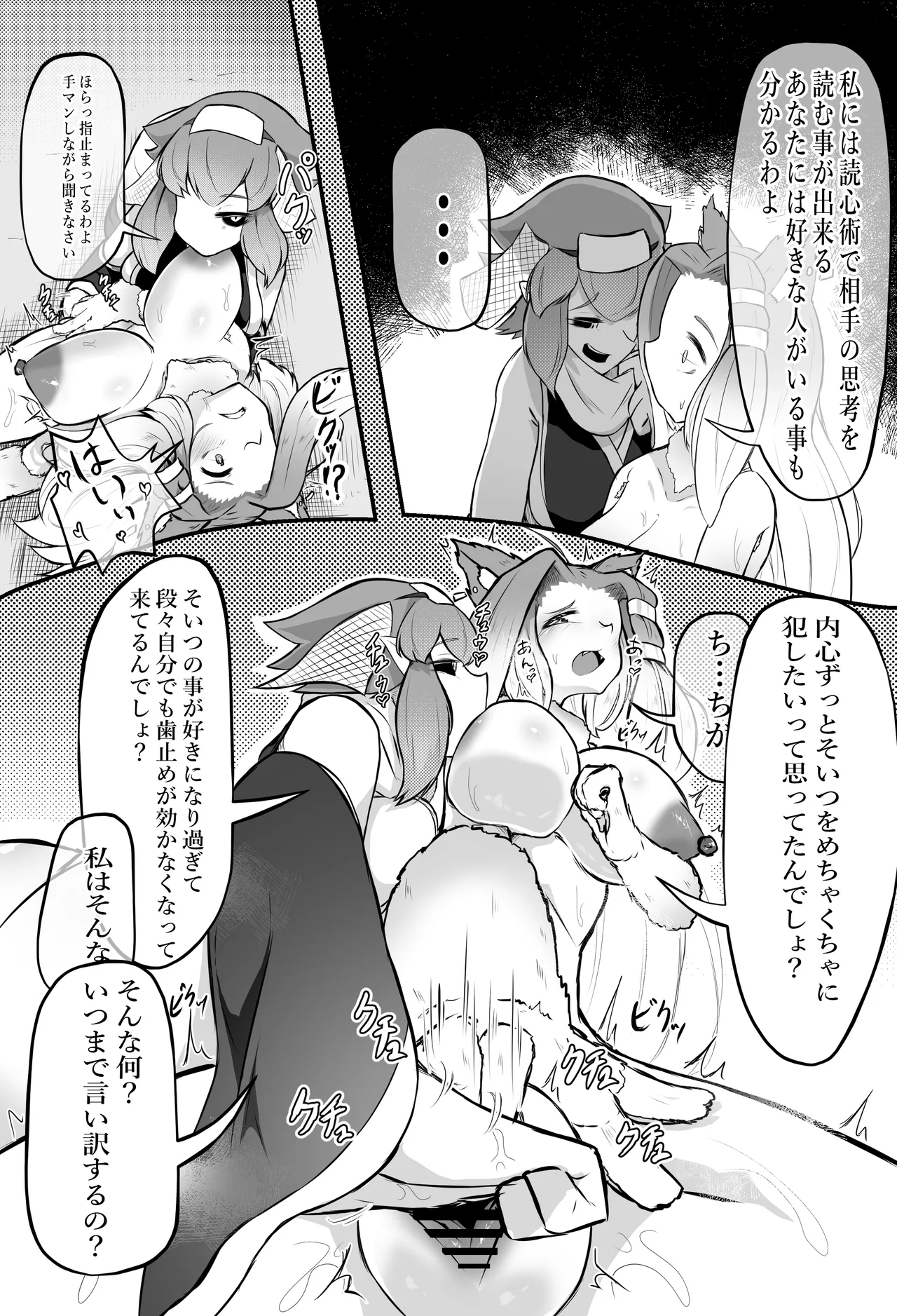 猫怪人化した正義のヒロインの姉に犯●れる話 Page.25