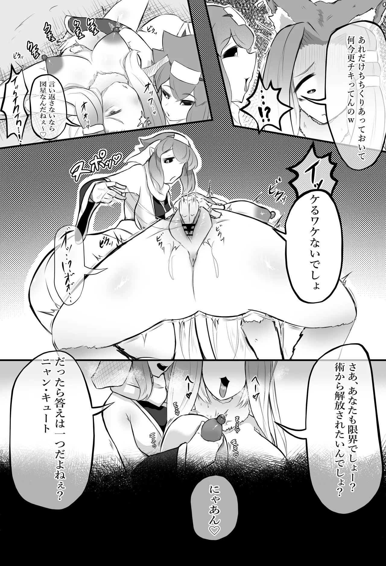 猫怪人化した正義のヒロインの姉に犯●れる話 Page.26