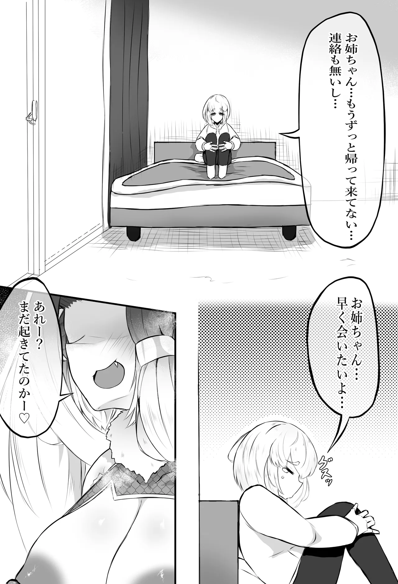 猫怪人化した正義のヒロインの姉に犯●れる話 Page.27