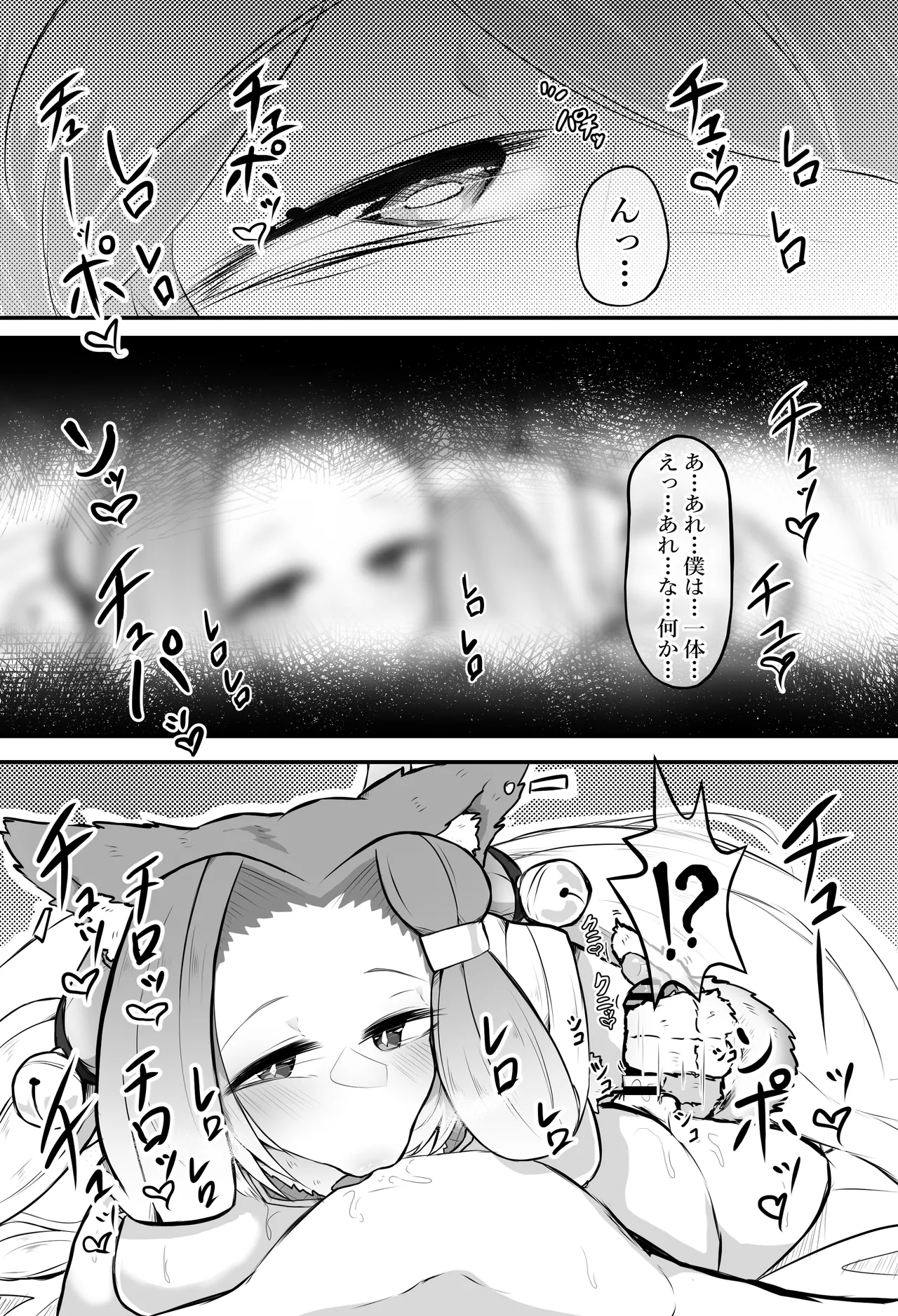 猫怪人化した正義のヒロインの姉に犯●れる話 Page.40