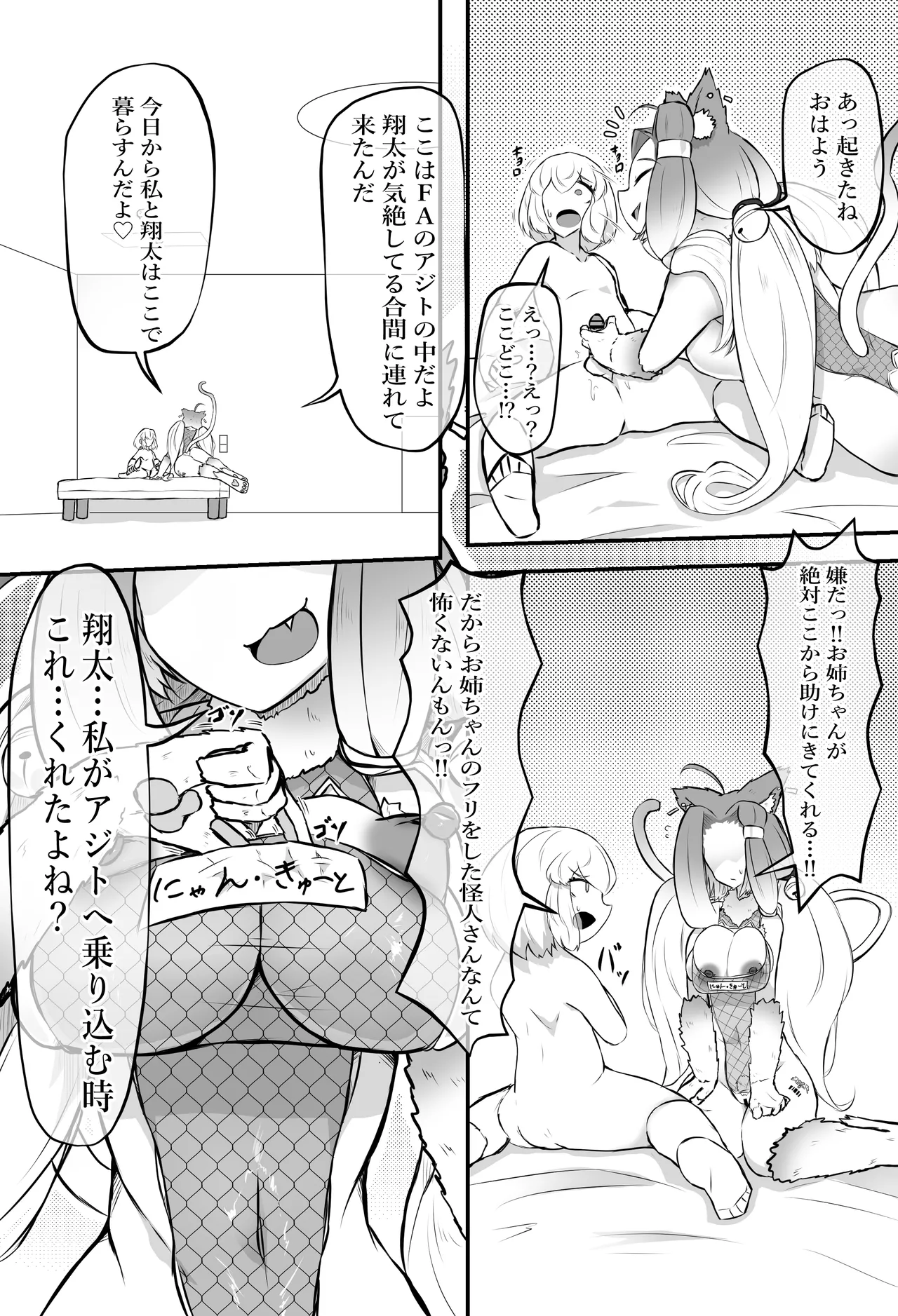 猫怪人化した正義のヒロインの姉に犯●れる話 Page.41