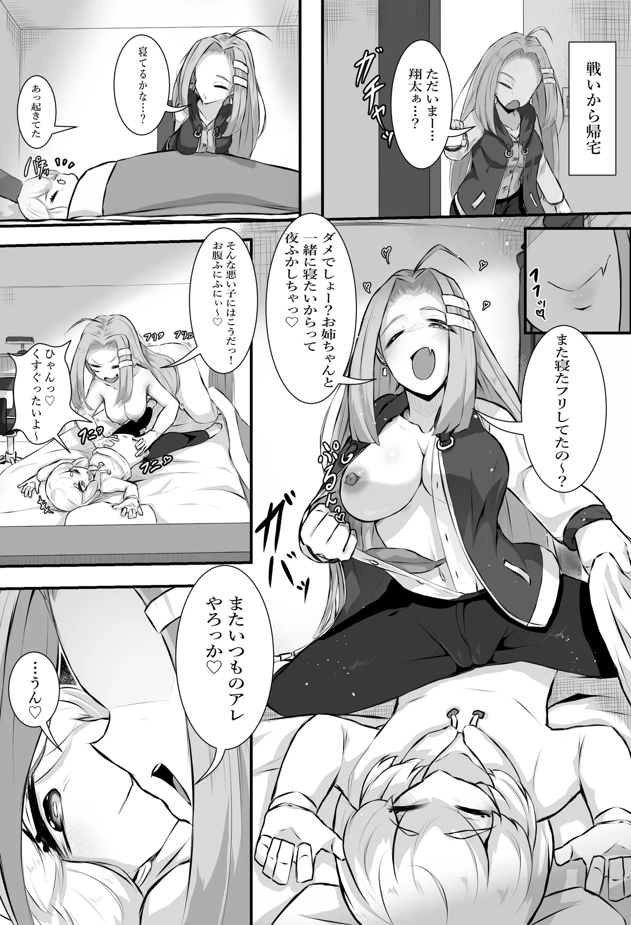 猫怪人化した正義のヒロインの姉に犯●れる話 Page.5