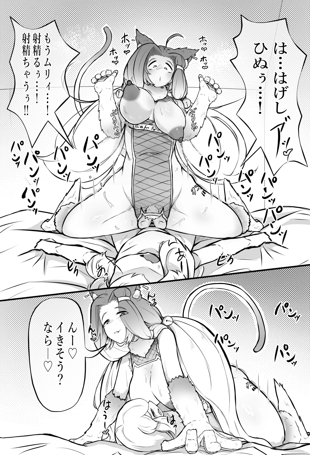 猫怪人化した正義のヒロインの姉に犯●れる話 Page.58