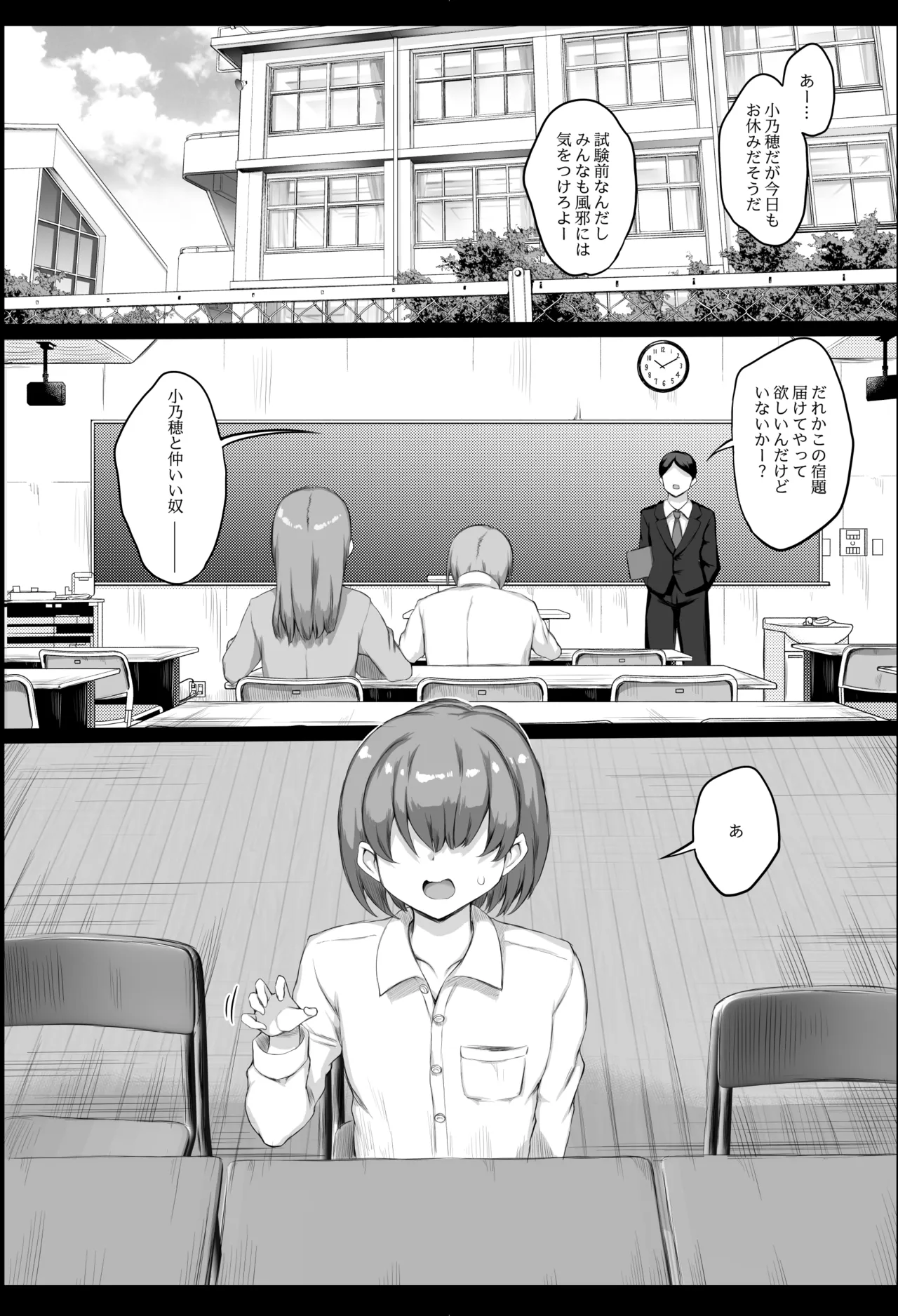 発情盛りのオナホさん。 Page.24