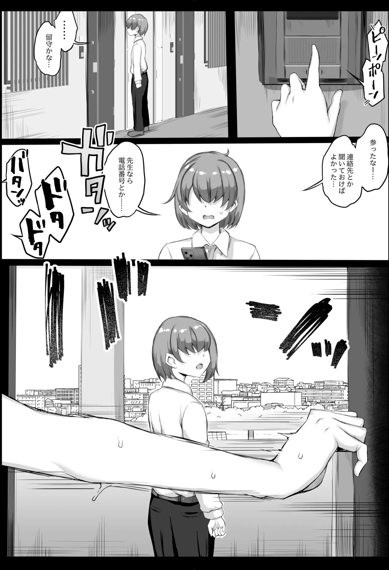発情盛りのオナホさん。 Page.25