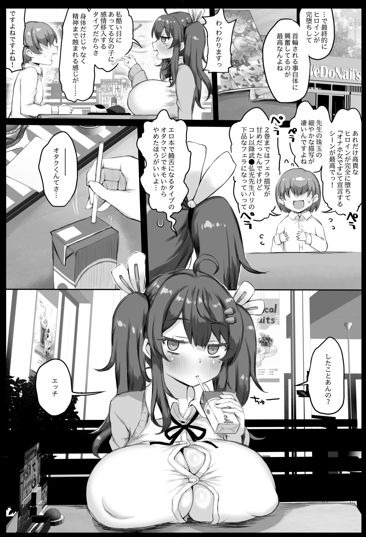 発情盛りのオナホさん。 Page.4