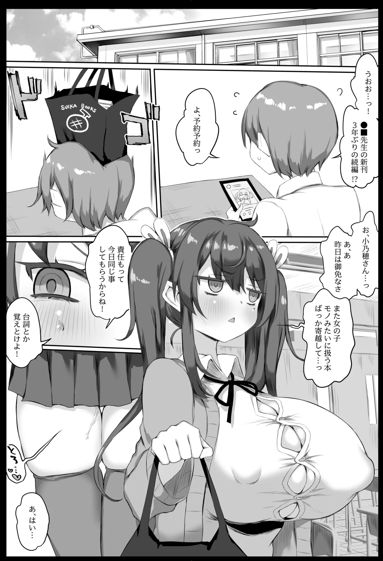 発情盛りのオナホさん。 Page.42