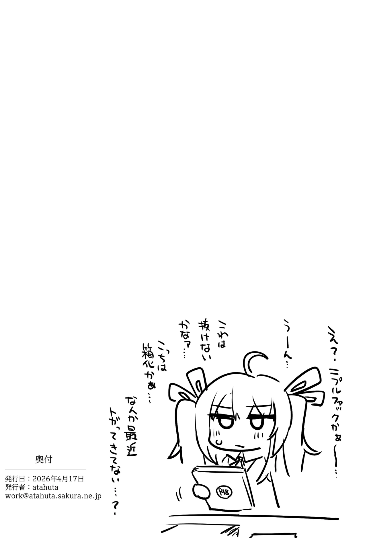 発情盛りのオナホさん。 Page.43